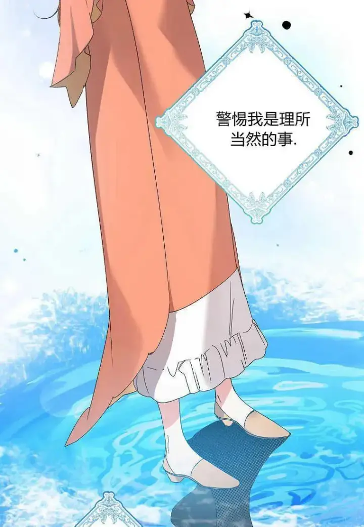 漫画《死的是我, 勇士却疯了》第06话第36张图