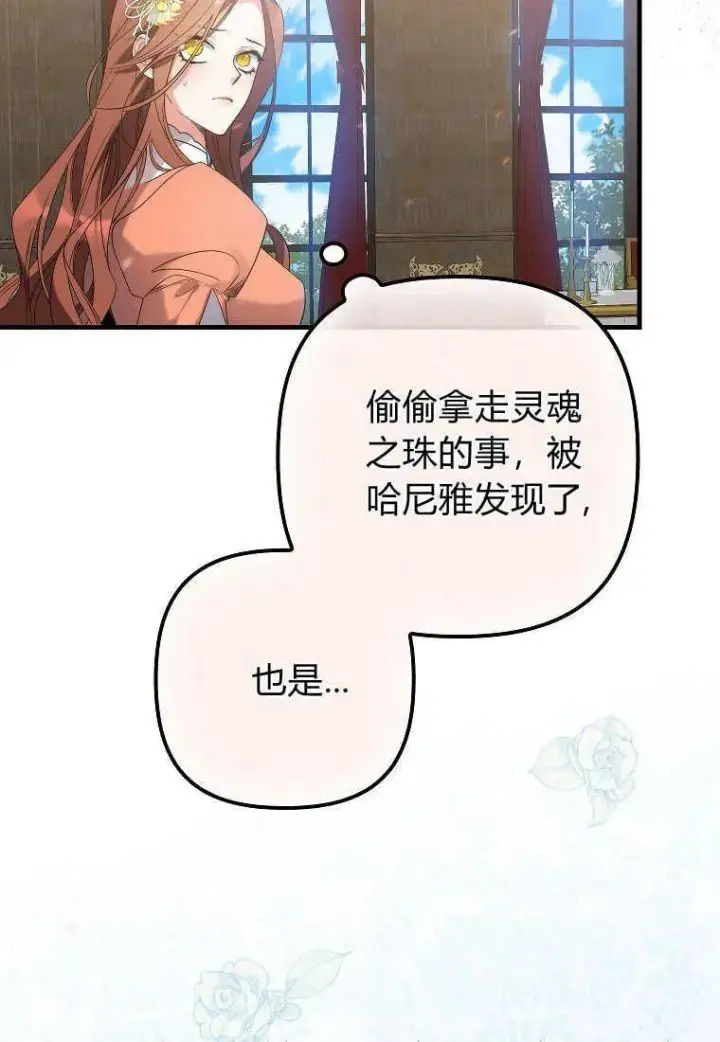 漫画《死的是我, 勇士却疯了》第06话第4张图