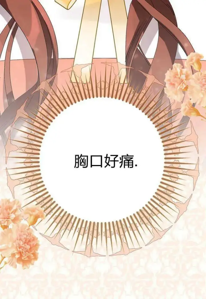 漫画《死的是我, 勇士却疯了》第06话第40张图