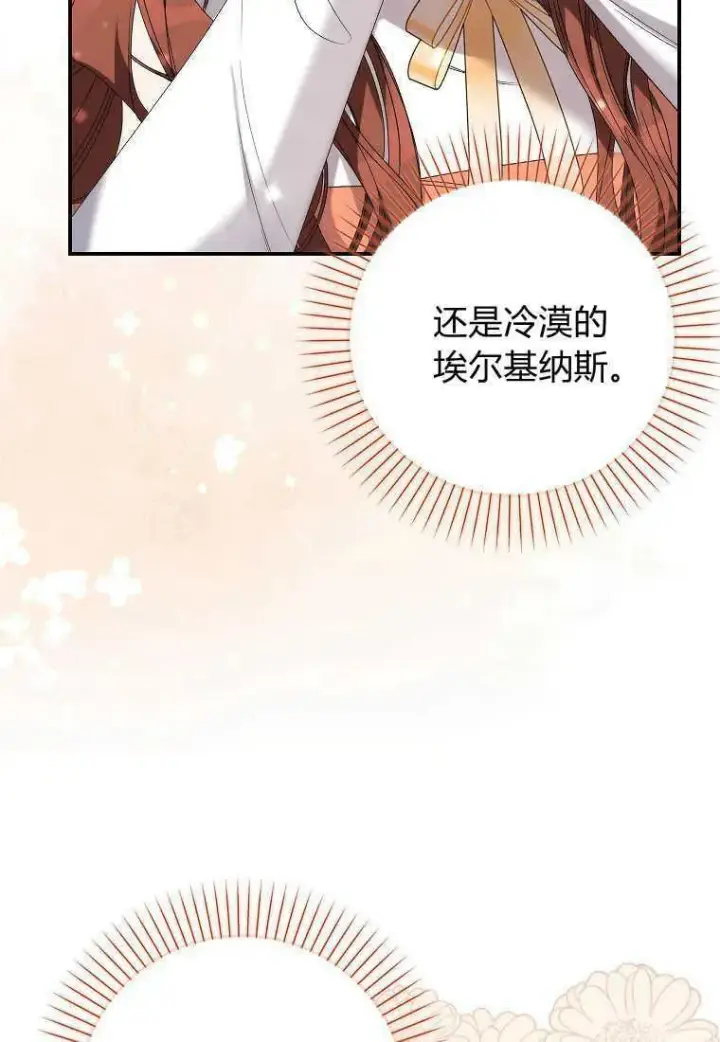 漫画《死的是我, 勇士却疯了》第06话第43张图