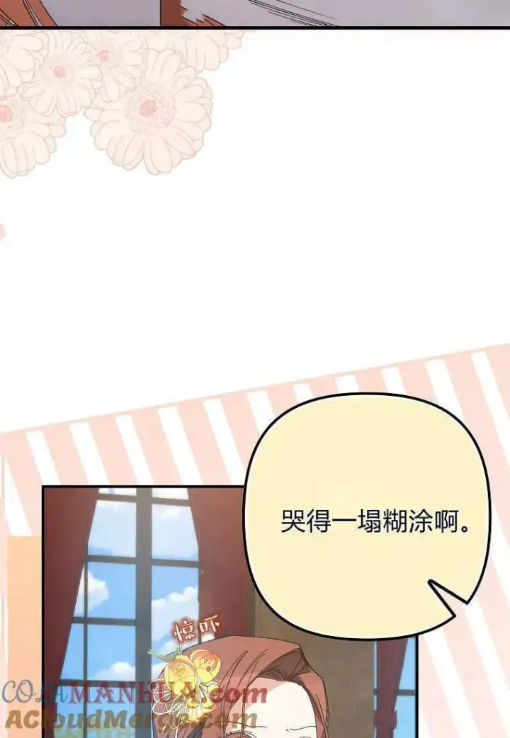 漫画《死的是我, 勇士却疯了》第06话第45张图