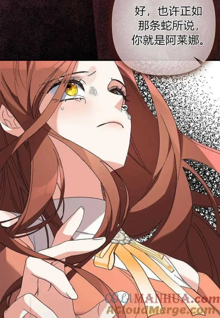 漫画《死的是我, 勇士却疯了》第06话第49张图