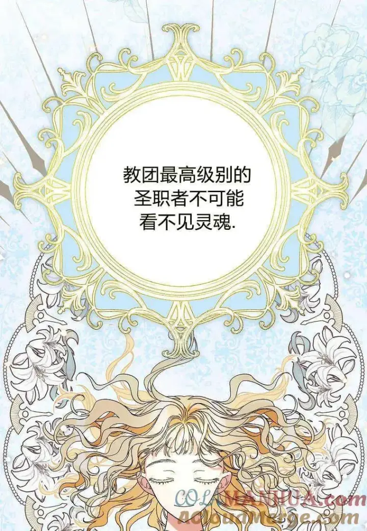 漫画《死的是我, 勇士却疯了》第06话第5张图