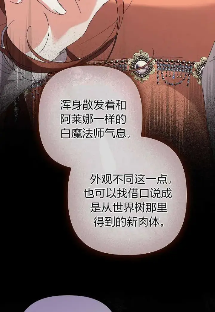 漫画《死的是我, 勇士却疯了》第06话第50张图
