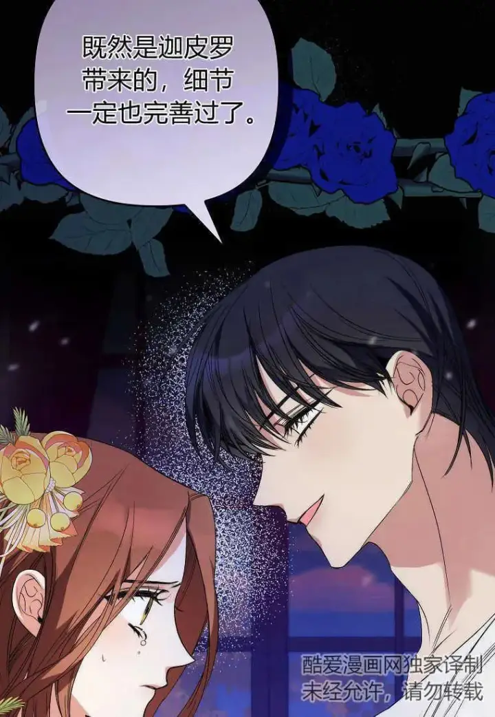 漫画《死的是我, 勇士却疯了》第06话第51张图