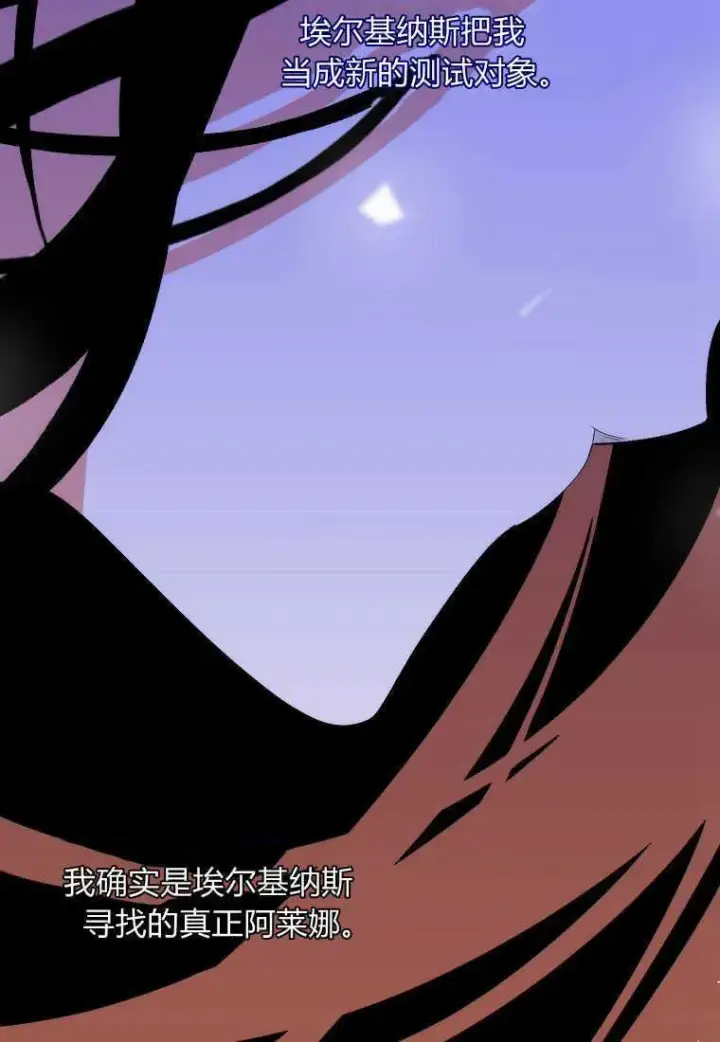漫画《死的是我, 勇士却疯了》第06话第54张图