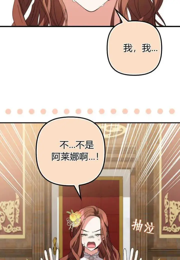 漫画《死的是我, 勇士却疯了》第06话第60张图