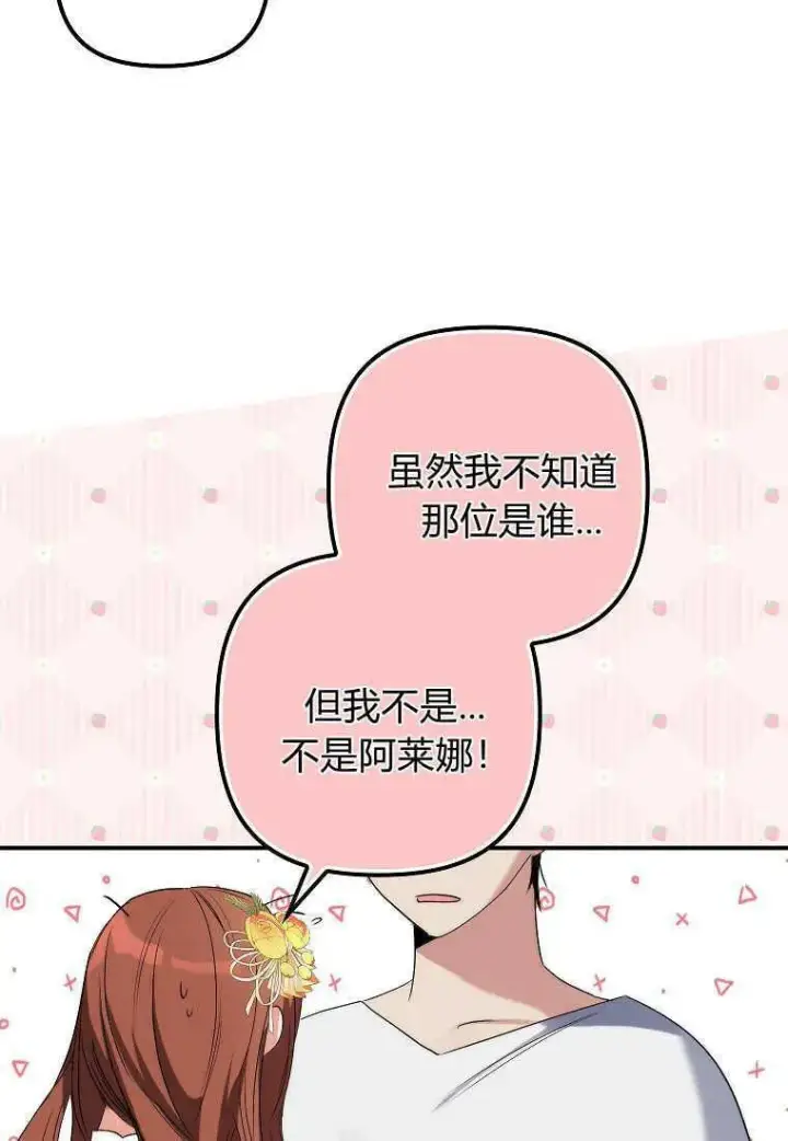 漫画《死的是我, 勇士却疯了》第06话第62张图