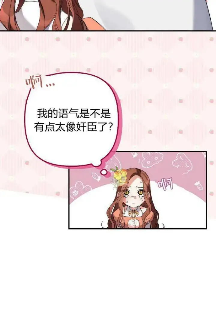 漫画《死的是我, 勇士却疯了》第06话第63张图