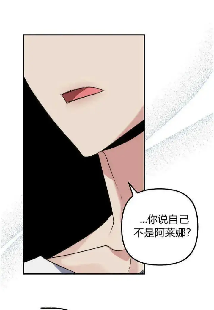 漫画《死的是我, 勇士却疯了》第06话第64张图