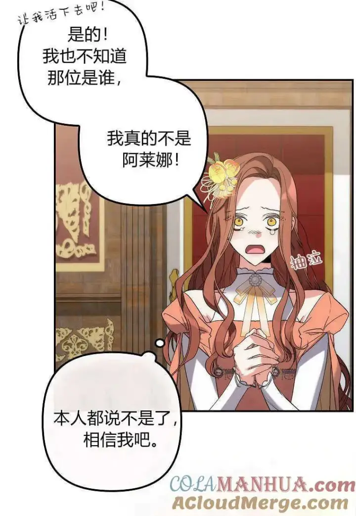 漫画《死的是我, 勇士却疯了》第06话第65张图