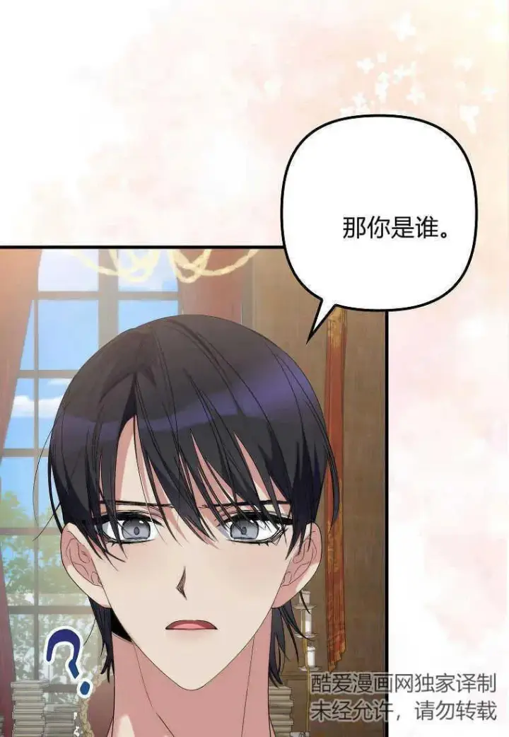 漫画《死的是我, 勇士却疯了》第06话第66张图