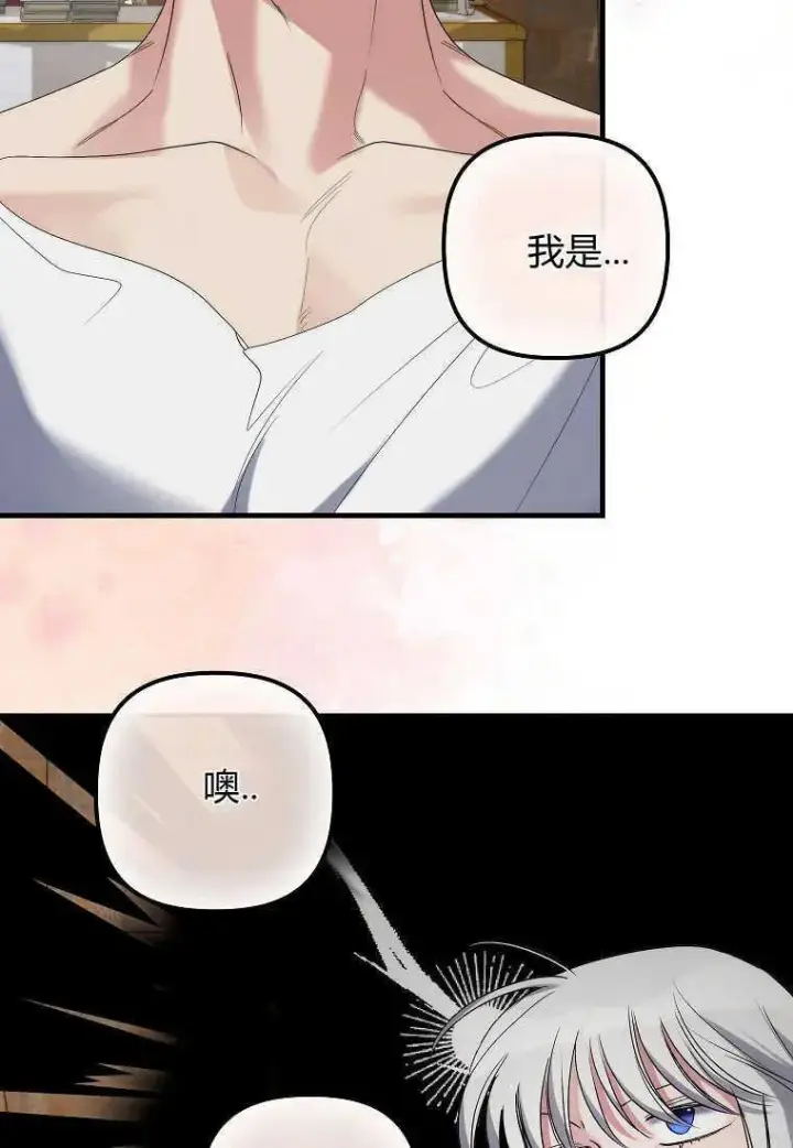 漫画《死的是我, 勇士却疯了》第06话第67张图