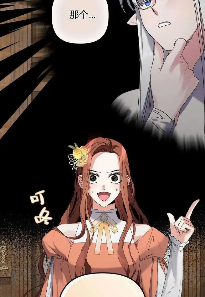 漫画《死的是我, 勇士却疯了》第06话第68张图