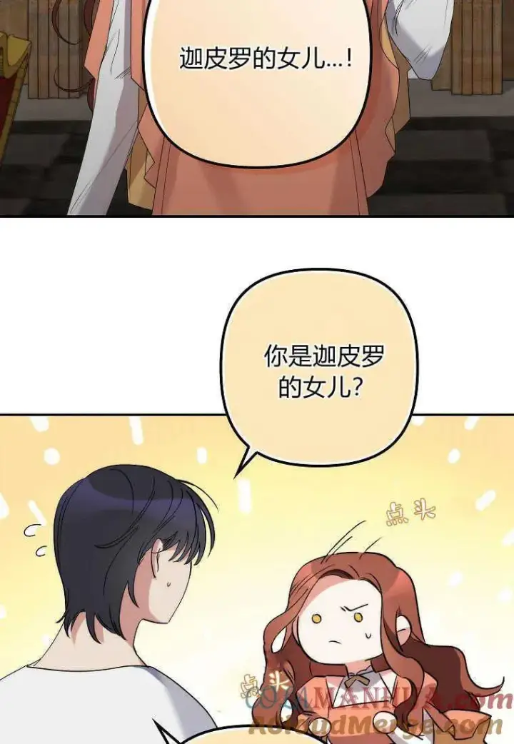 漫画《死的是我, 勇士却疯了》第06话第69张图