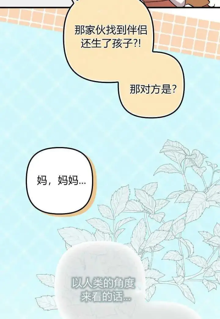 漫画《死的是我, 勇士却疯了》第06话第70张图