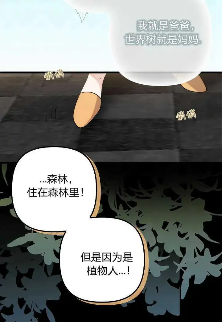 漫画《死的是我, 勇士却疯了》第06话第71张图