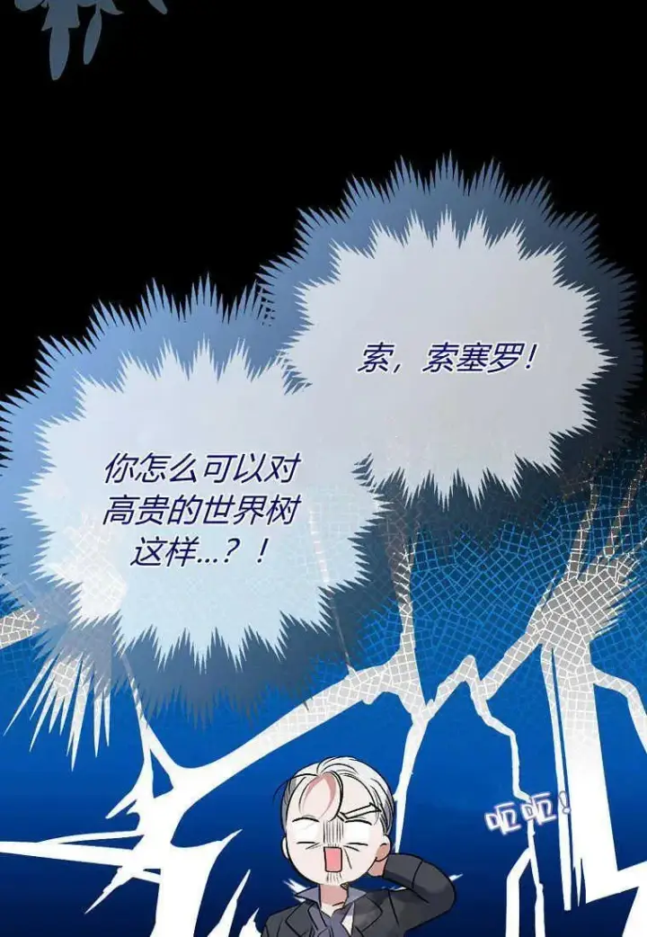 漫画《死的是我, 勇士却疯了》第06话第72张图
