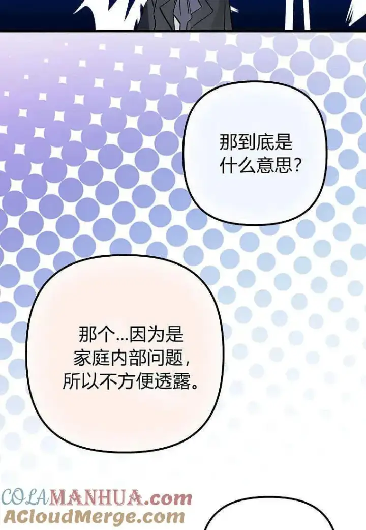 漫画《死的是我, 勇士却疯了》第06话第73张图