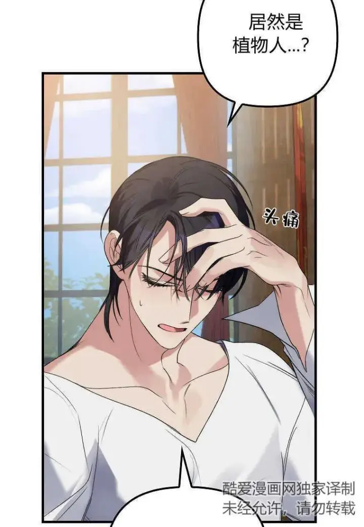 漫画《死的是我, 勇士却疯了》第06话第74张图