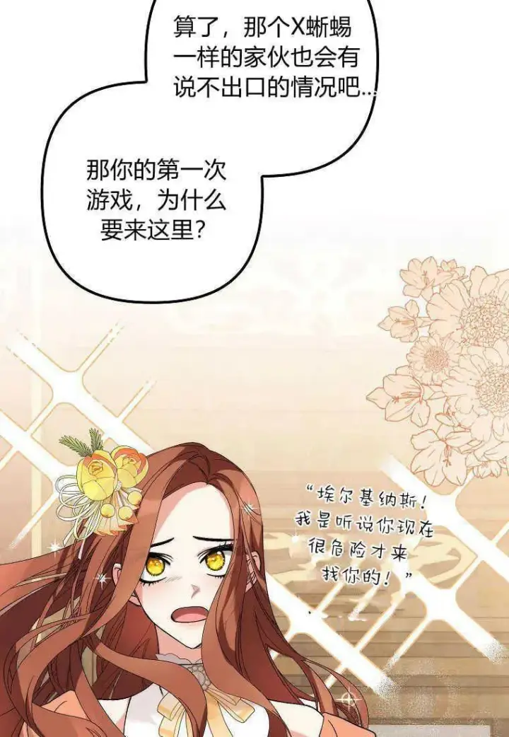 漫画《死的是我, 勇士却疯了》第06话第75张图