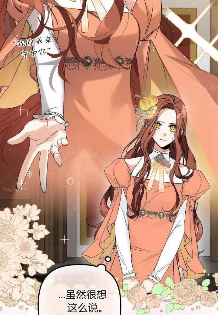 漫画《死的是我, 勇士却疯了》第06话第76张图