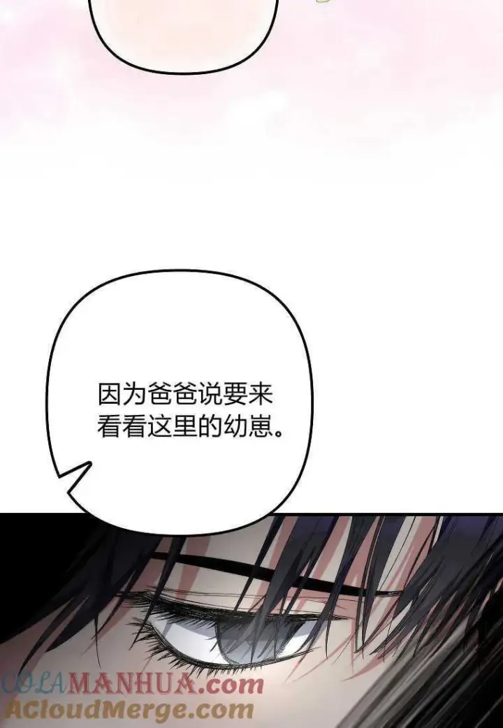 漫画《死的是我, 勇士却疯了》第06话第77张图