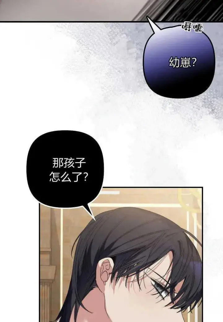 漫画《死的是我, 勇士却疯了》第06话第78张图