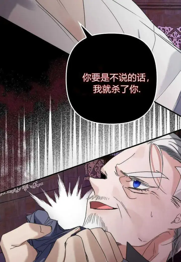 漫画《死的是我, 勇士却疯了》第06话第8张图