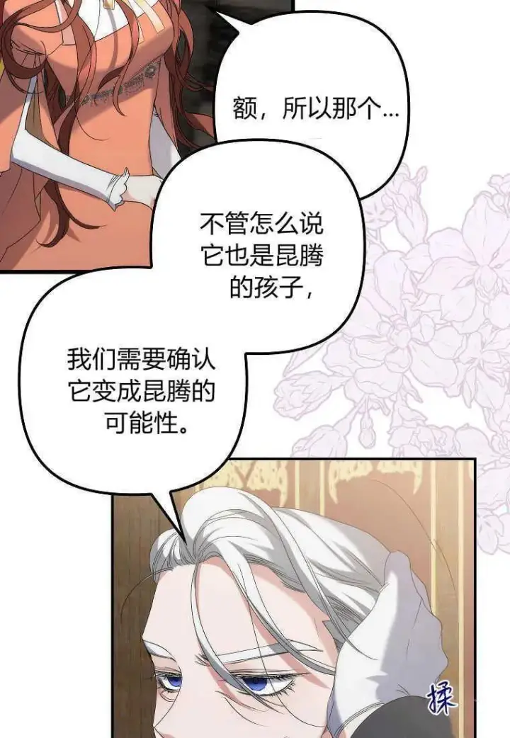 漫画《死的是我, 勇士却疯了》第06话第80张图