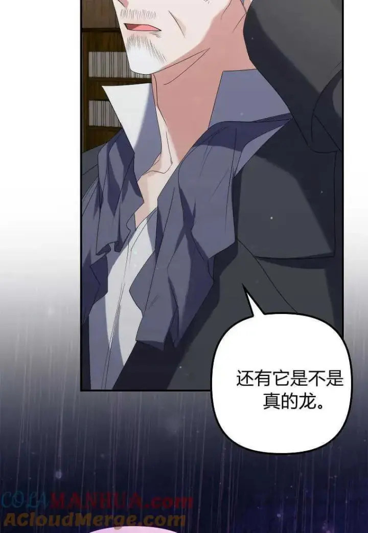 漫画《死的是我, 勇士却疯了》第06话第81张图