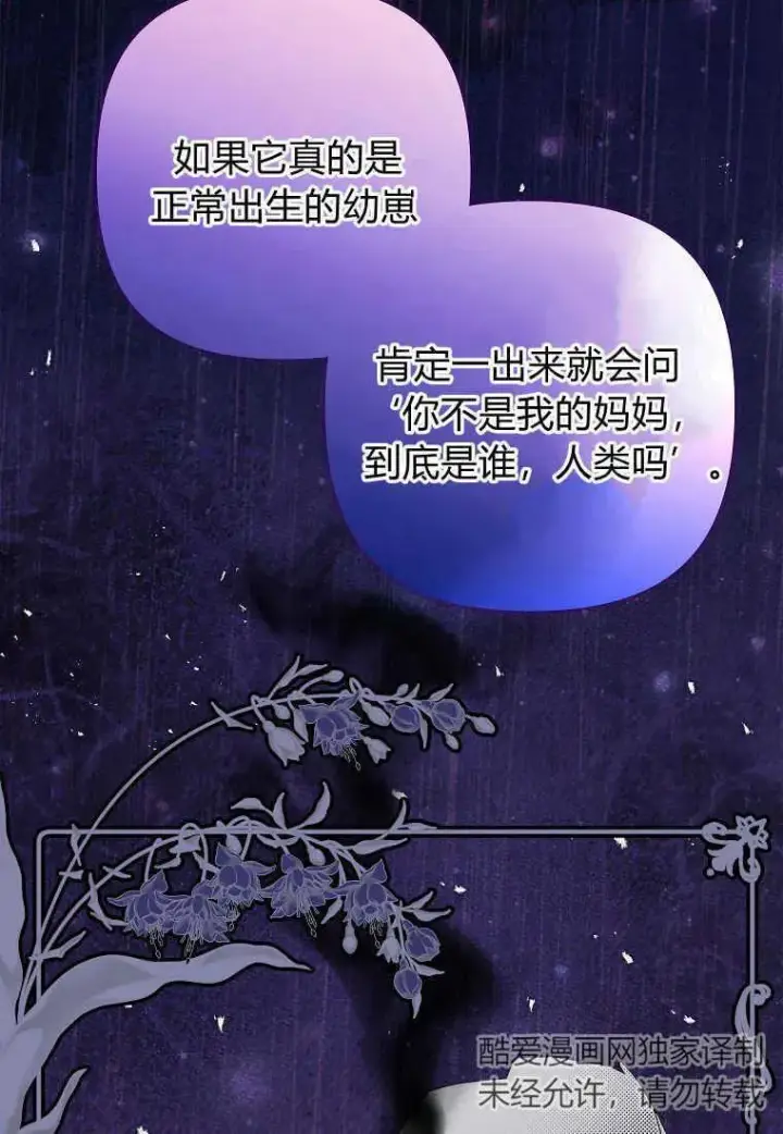 漫画《死的是我, 勇士却疯了》第06话第82张图