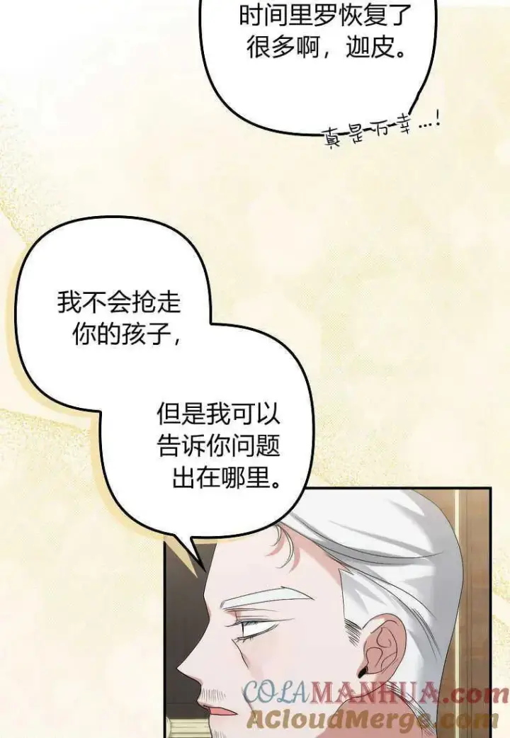 漫画《死的是我, 勇士却疯了》第06话第85张图