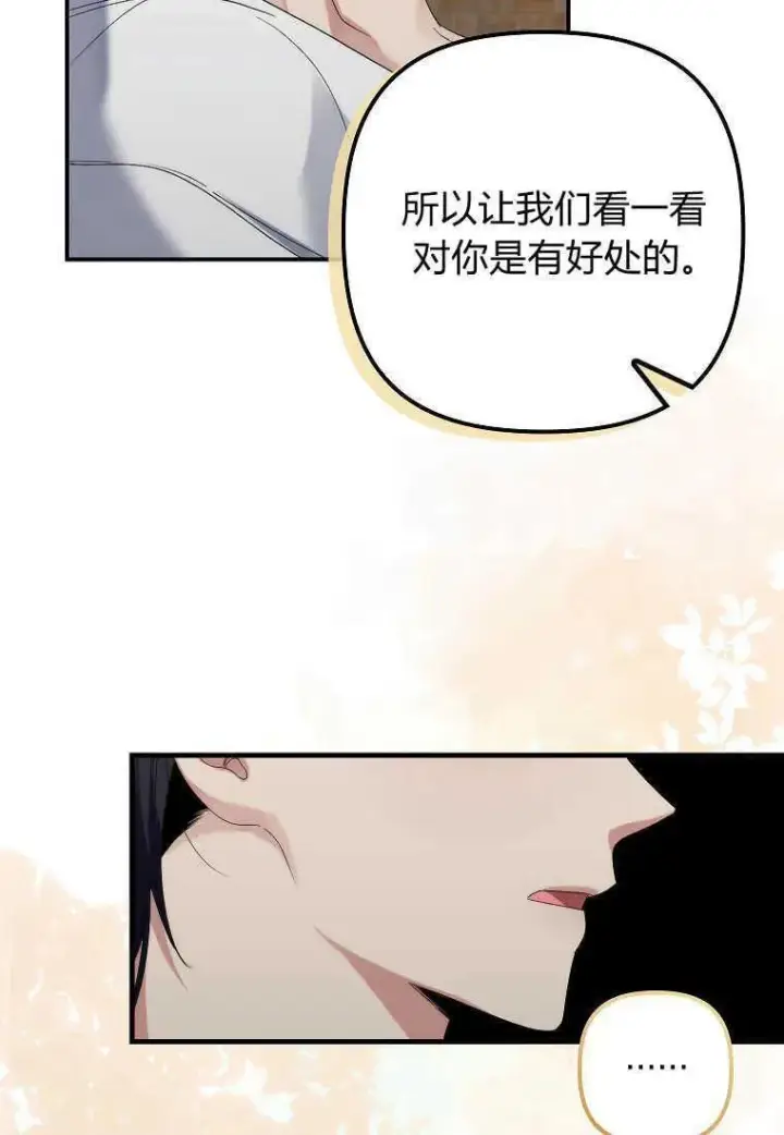漫画《死的是我, 勇士却疯了》第06话第87张图