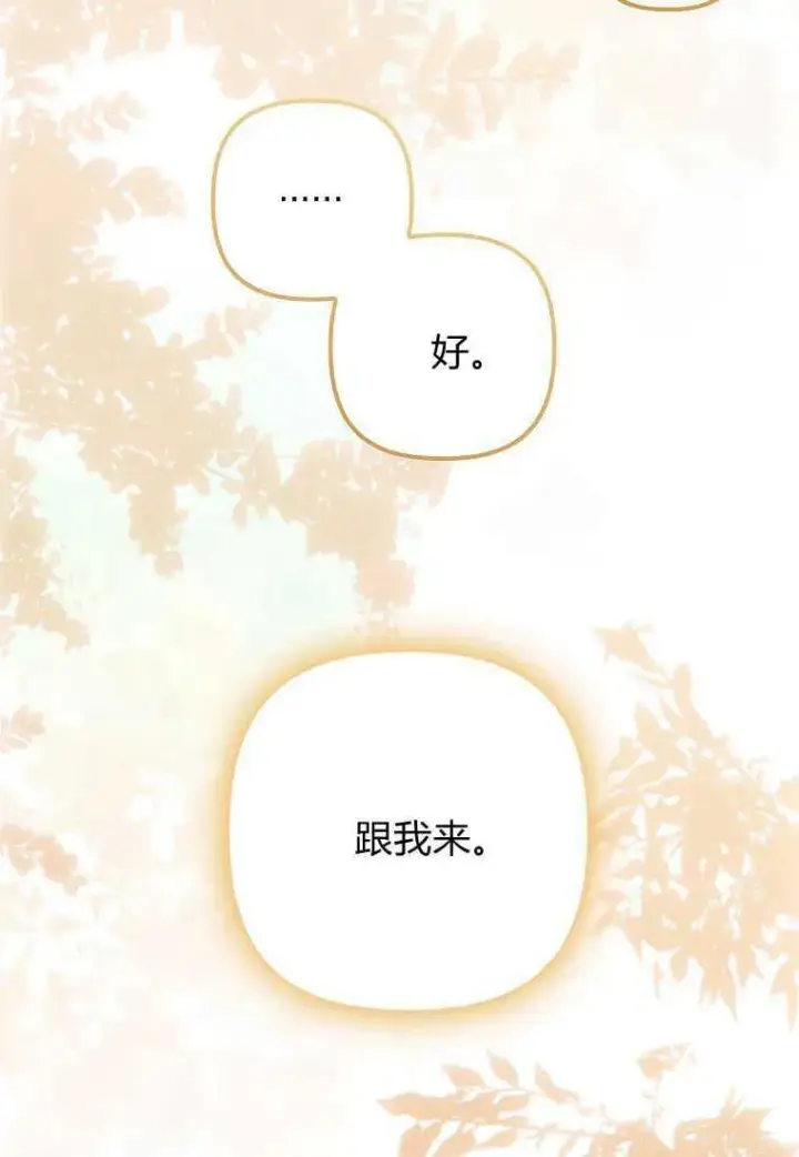 漫画《死的是我, 勇士却疯了》第06话第88张图