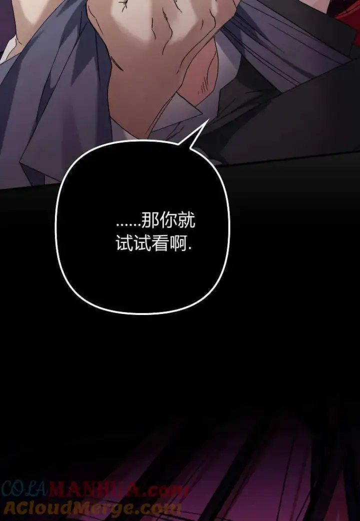 漫画《死的是我, 勇士却疯了》第06话第9张图
