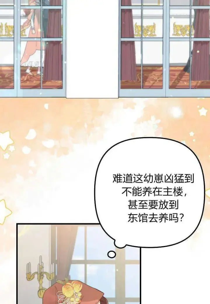 漫画《死的是我, 勇士却疯了》第06话第90张图