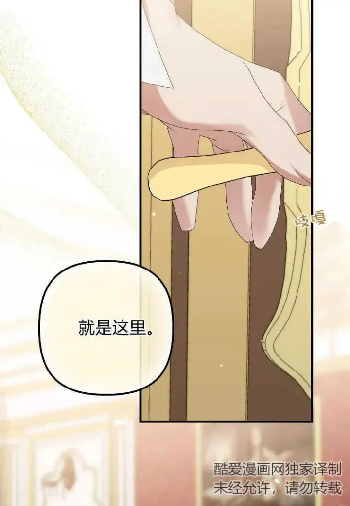 漫画《死的是我, 勇士却疯了》第06话第92张图