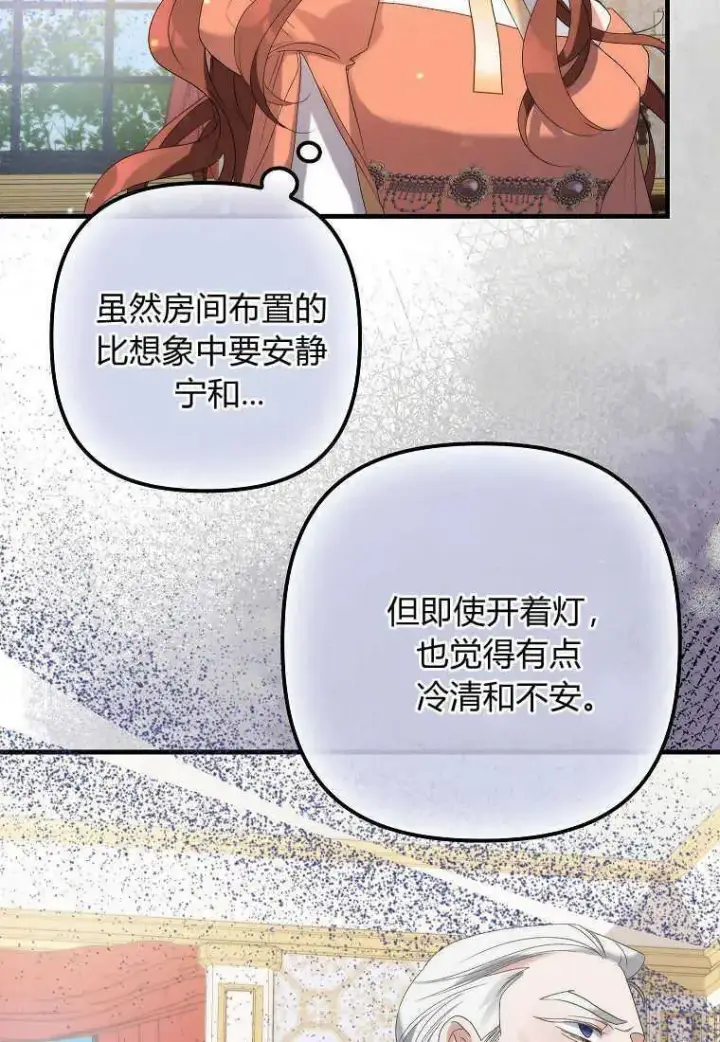 漫画《死的是我, 勇士却疯了》第06话第94张图
