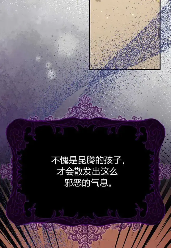 漫画《死的是我, 勇士却疯了》第06话第96张图
