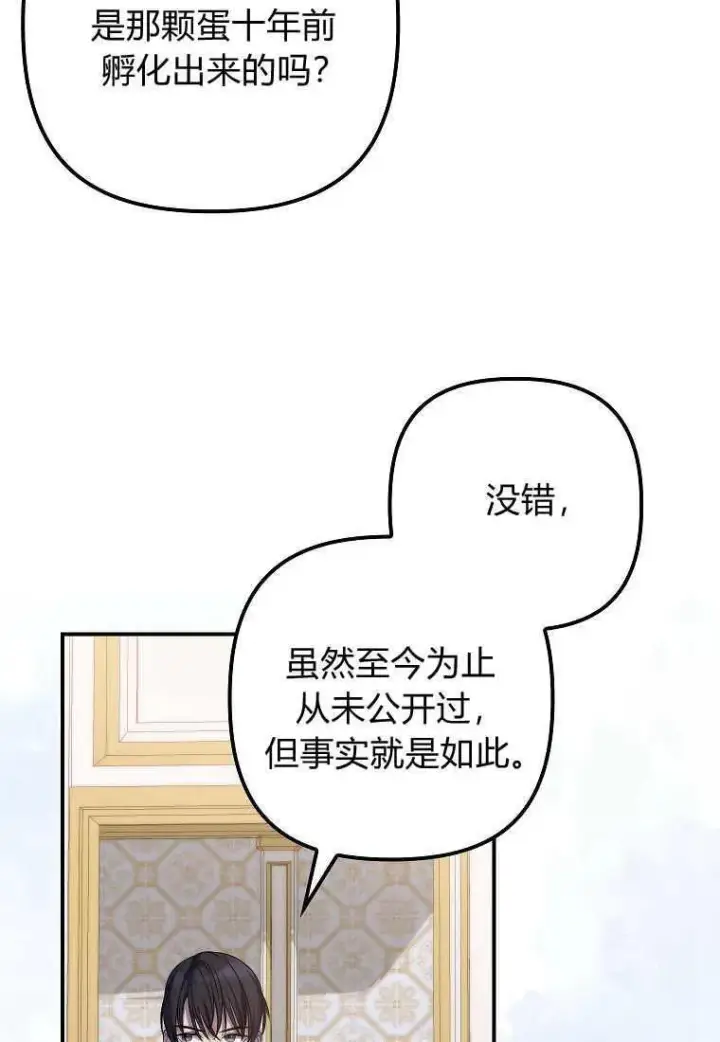 漫画《死的是我, 勇士却疯了》第07话第15张图