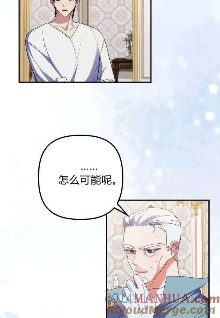 漫画《死的是我, 勇士却疯了》第07话第16张图