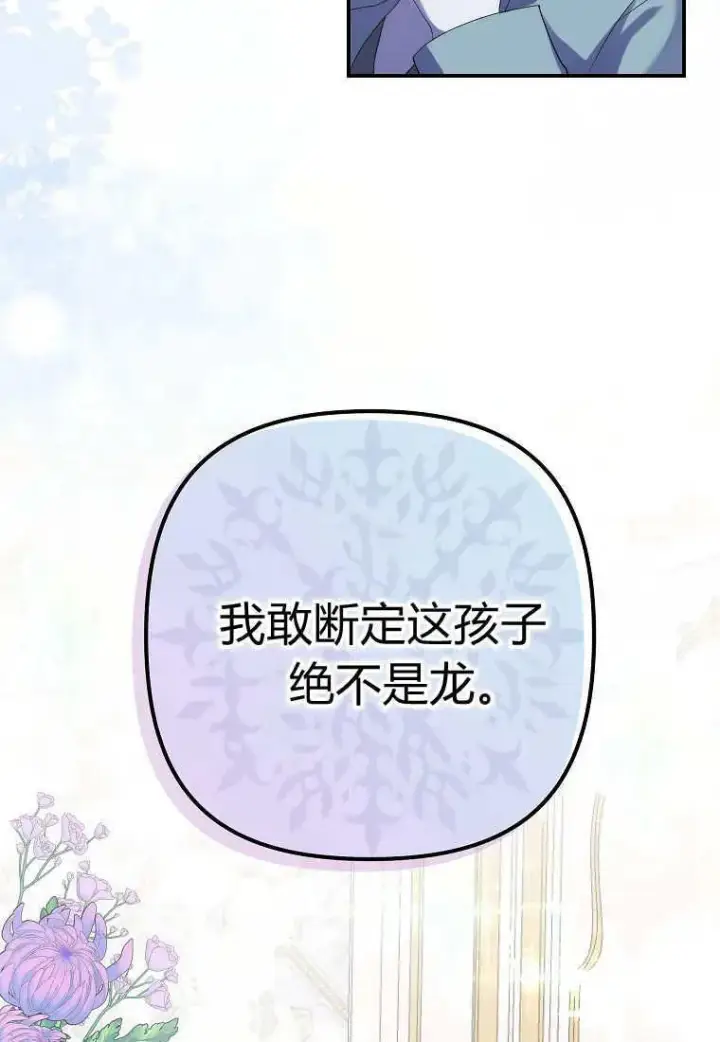 漫画《死的是我, 勇士却疯了》第07话第17张图