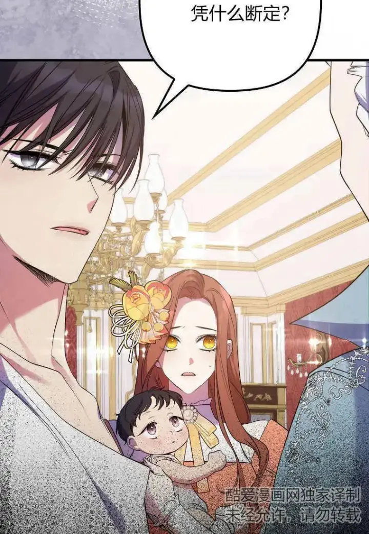 漫画《死的是我, 勇士却疯了》第07话第20张图