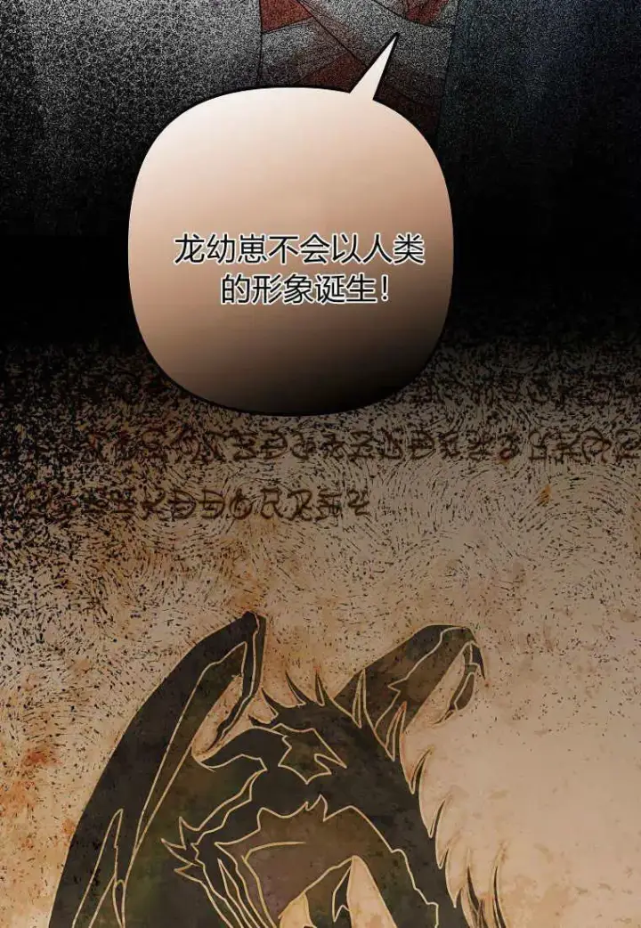 漫画《死的是我, 勇士却疯了》第07话第21张图