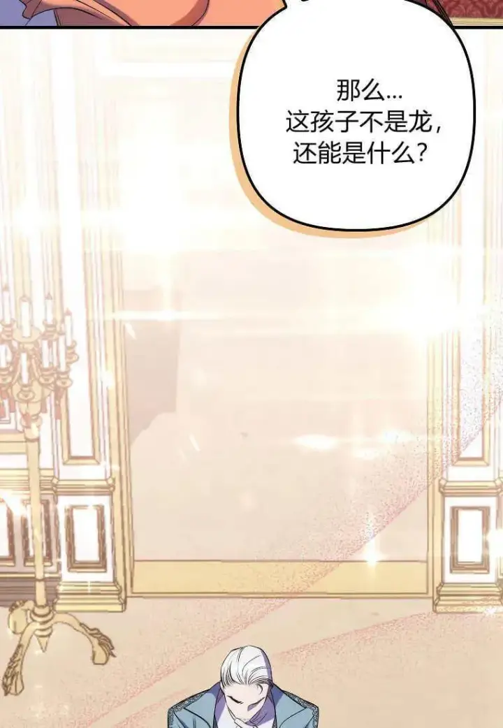 漫画《死的是我, 勇士却疯了》第07话第24张图