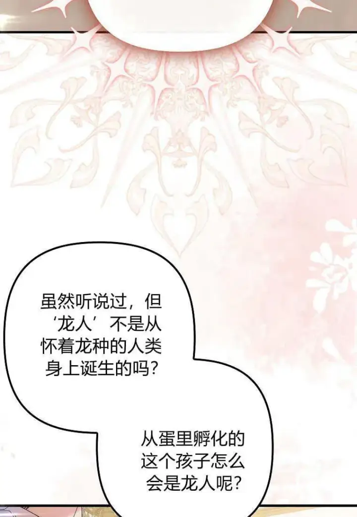 漫画《死的是我, 勇士却疯了》第07话第27张图