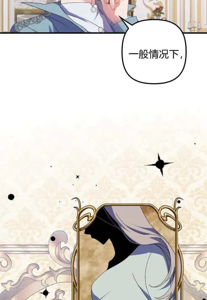 漫画《死的是我, 勇士却疯了》第07话第29张图