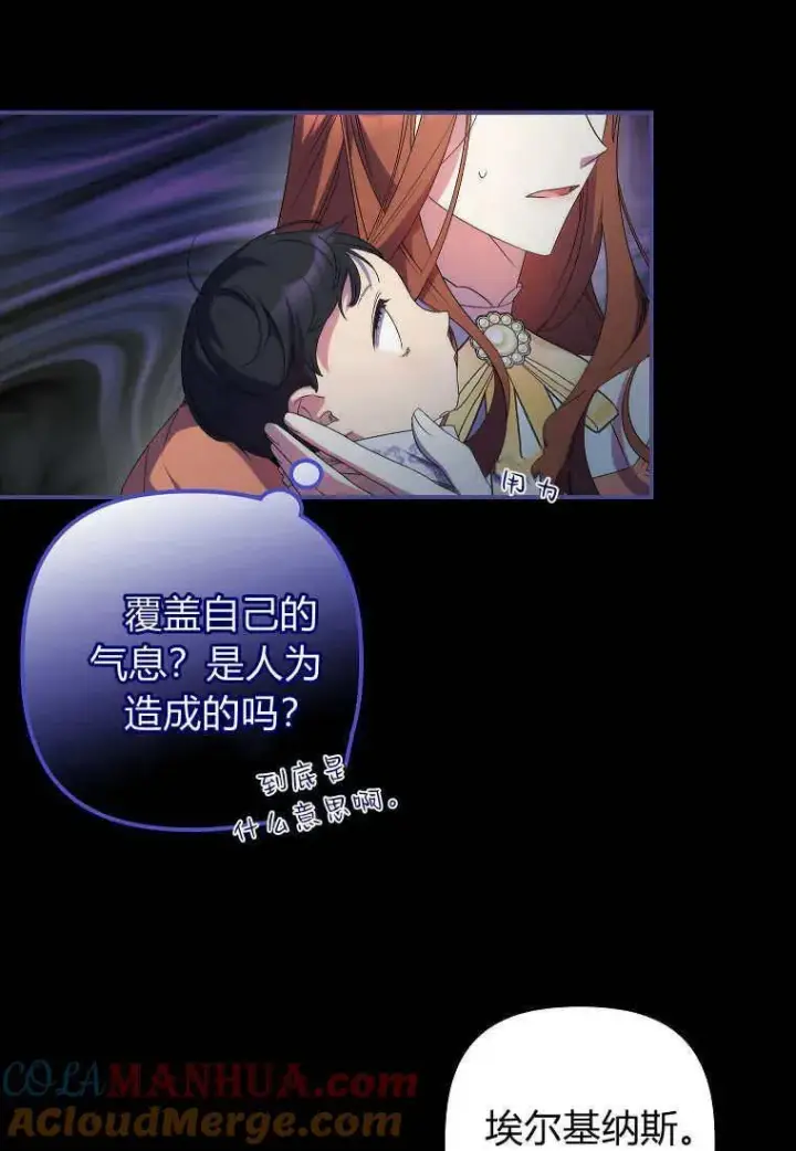 漫画《死的是我, 勇士却疯了》第07话第34张图