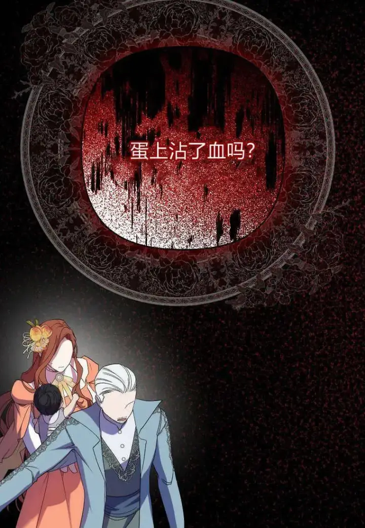 漫画《死的是我, 勇士却疯了》第07话第36张图